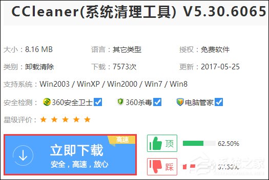 经验分享CCleaner注册码我来说说