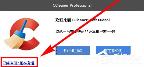 经验分享CCleaner注册码我来说说