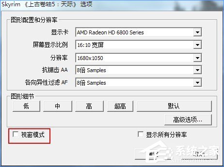 经验分享Win10上古卷轴5怎么设置全屏