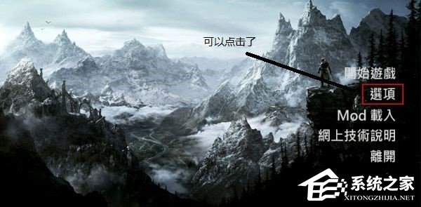 经验分享Win10上古卷轴5怎么设置全屏