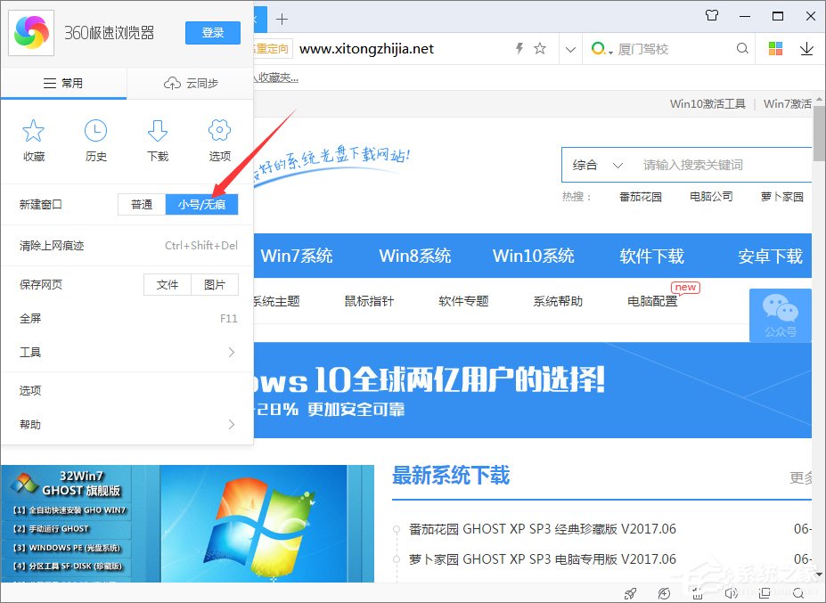 经验分享360极速浏览器如何开启临时小号窗口（360极速浏览器开启极速模式）