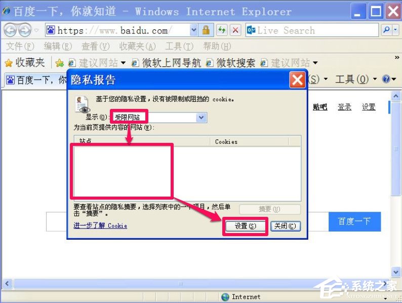 经验分享WinXP浏览器提示启用cookies才能登录怎么办