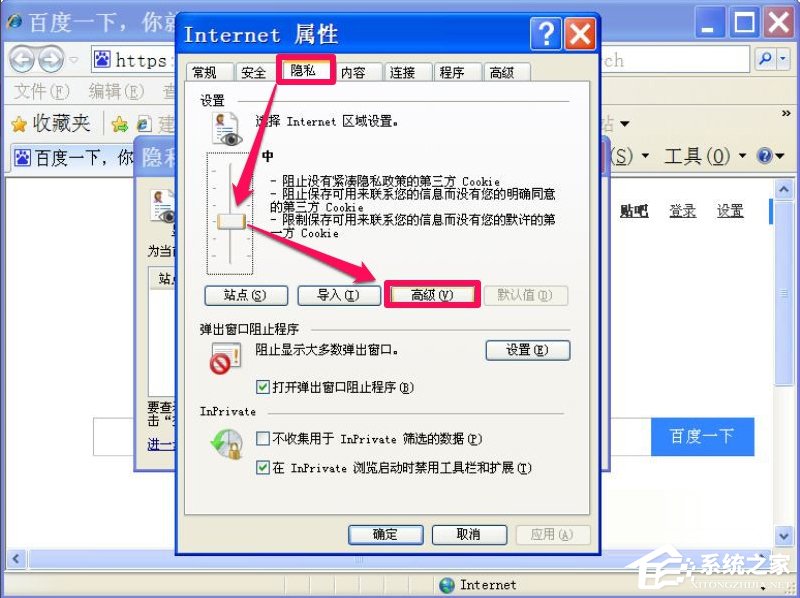 经验分享WinXP浏览器提示启用cookies才能登录怎么办