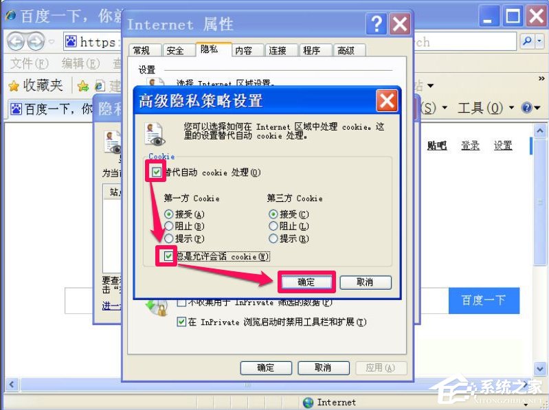 经验分享WinXP浏览器提示启用cookies才能登录怎么办