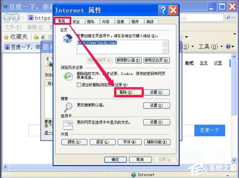 经验分享WinXP浏览器提示启用cookies才能登录怎么办