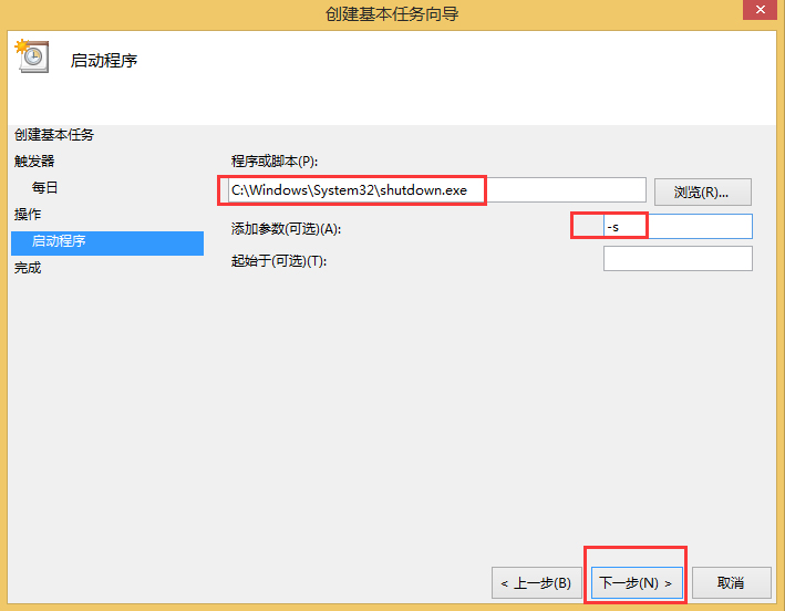 Win8如何取消自动关机?