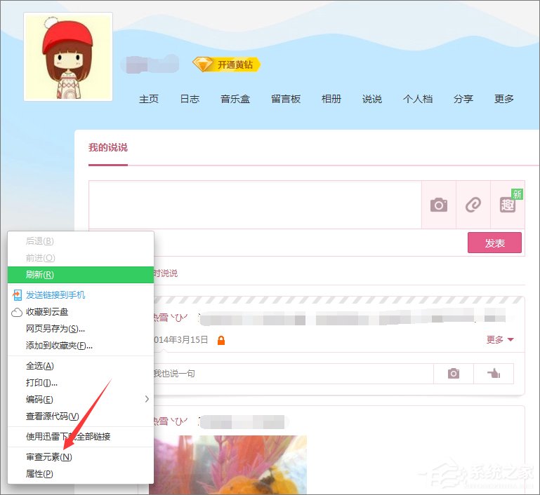 qq空间说说怎么全部删除?使用代码批量删除qq空间说说的方法