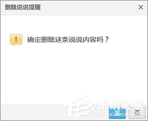 qq空间说说怎么全部删除?使用代码批量删除qq空间说说的方法