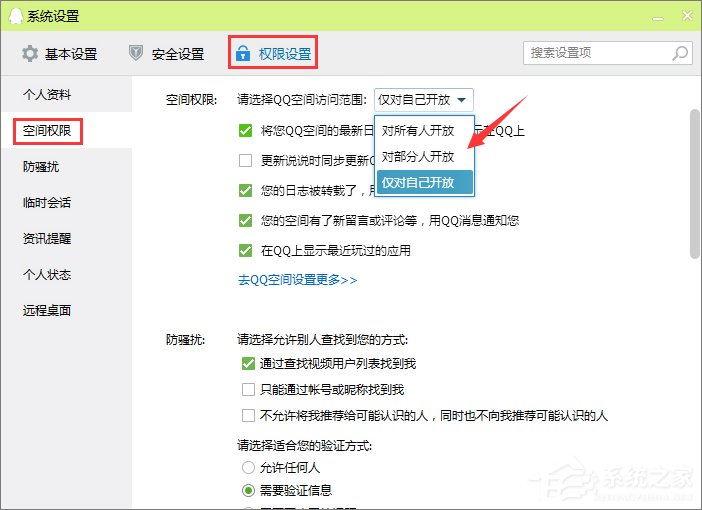 经验分享qq空间怎么设置访问权限（qq空间怎么设置访问权限三天可见）