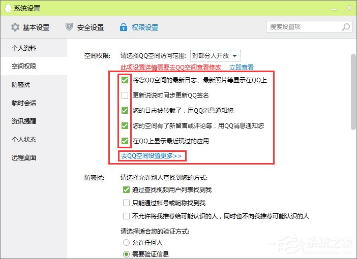 经验分享qq空间怎么设置访问权限（qq空间怎么设置访问权限三天可见）