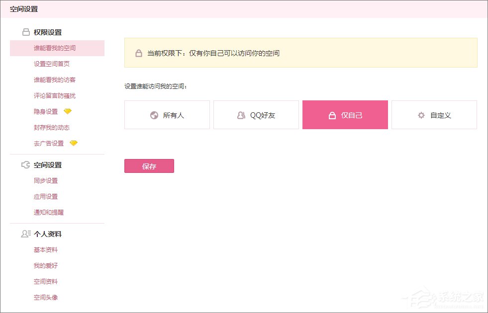 经验分享qq空间怎么设置访问权限（qq空间怎么设置访问权限三天可见）