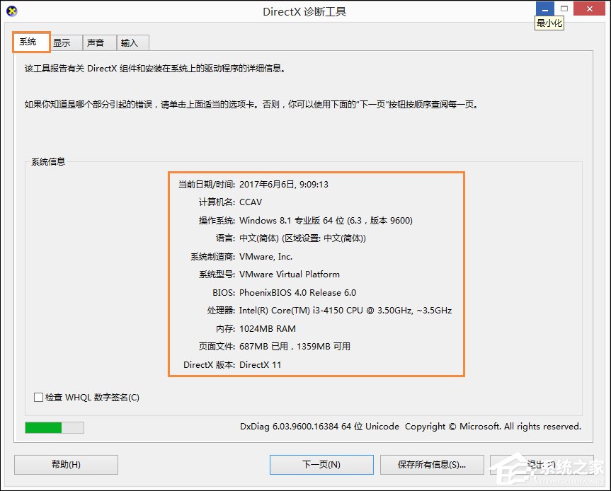 Win8系统中如何查看电脑配置?检测系统配置的方法