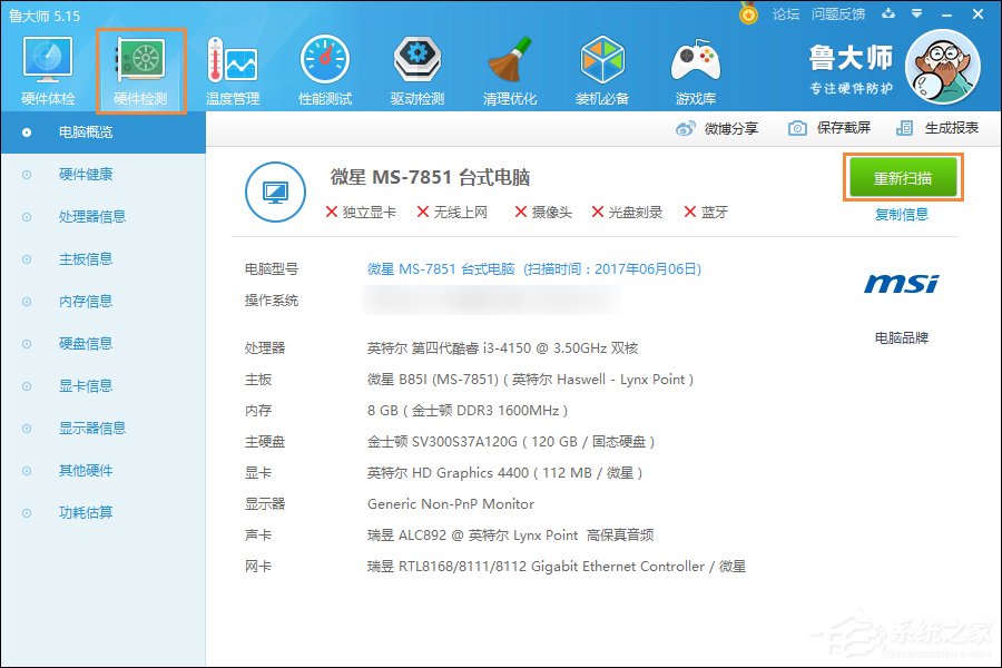 Win8系统中如何查看电脑配置?检测系统配置的方法