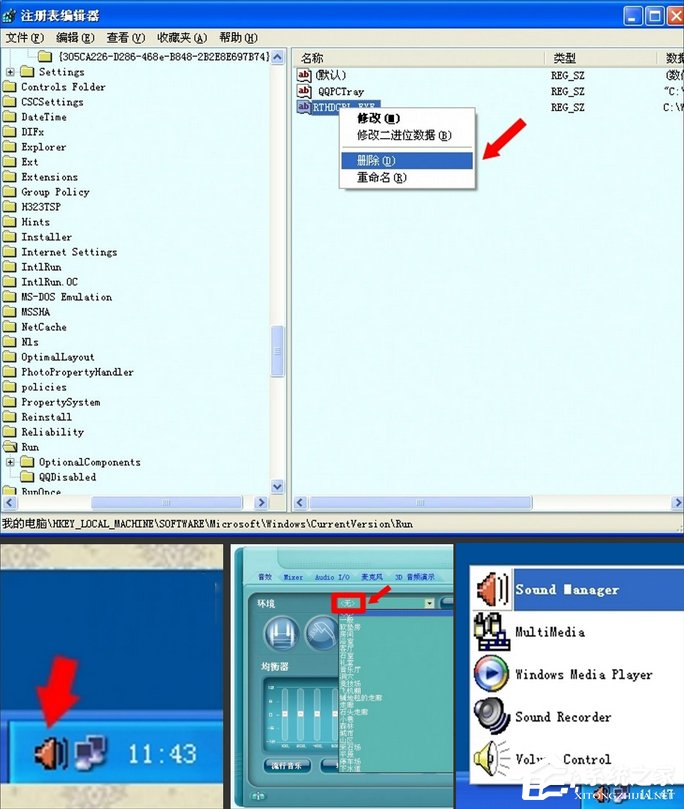 经验分享WinXP系统中的RTHDCPL.EXE是什么进程