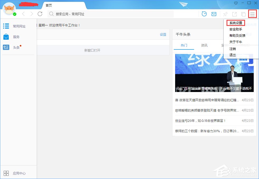 经验分享Win10系统下千牛常用入口打不开怎么办