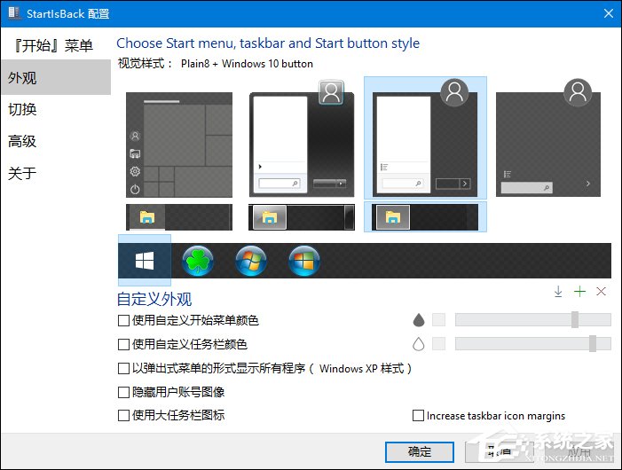 Win10任务栏透明化插件:Win10设置任务栏全透明的方法
