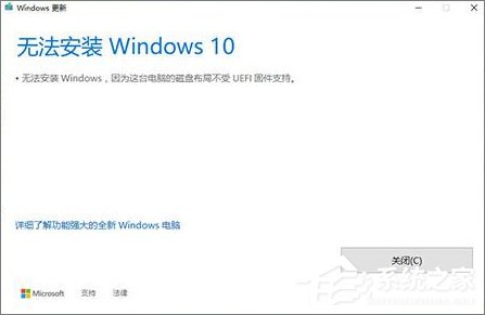 经验分享Win10创意者无法更新提示“磁盘布局不受uefi固件支持”怎么办