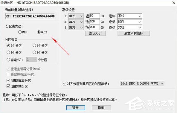 经验分享Win10创意者无法更新提示“磁盘布局不受uefi固件支持”怎么办
