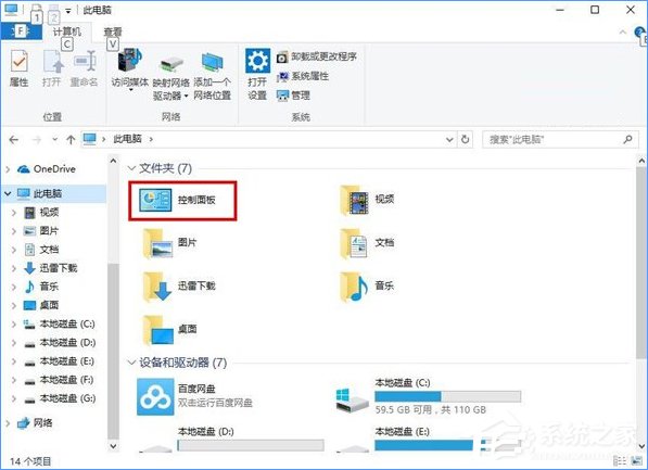经验分享Windows10如何让控制面板在“此电脑”中显示