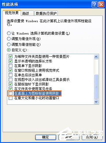 经验分享XP系统桌面图标有蓝底怎么去掉