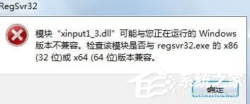 经验分享Win7系统丢失xinput1_3.dll怎么办