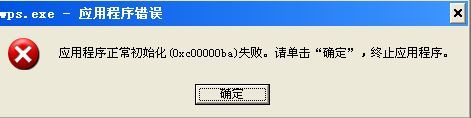 经验分享XP系统总是出现应用程序发生异常如何解决