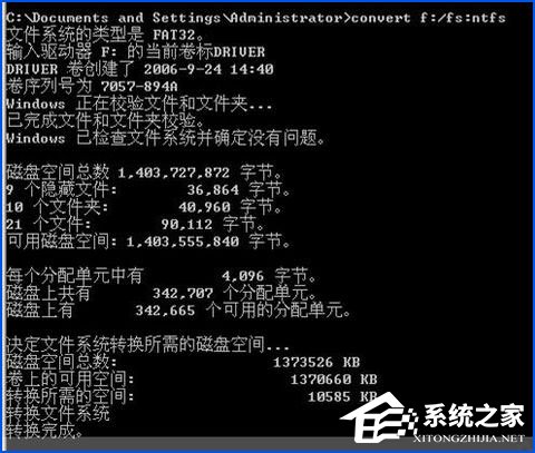 经验分享WinXP环境下磁盘格式FAT32转NTFS命令是什么