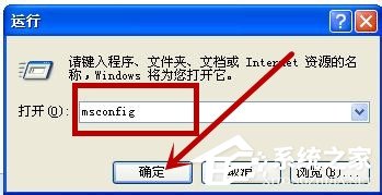 XP系统如何关闭开机启动项呢?