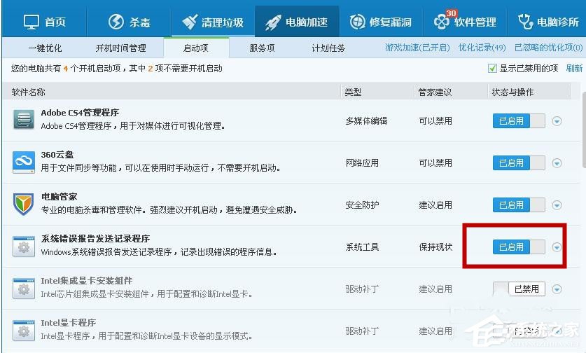 XP系统如何关闭开机启动项呢?