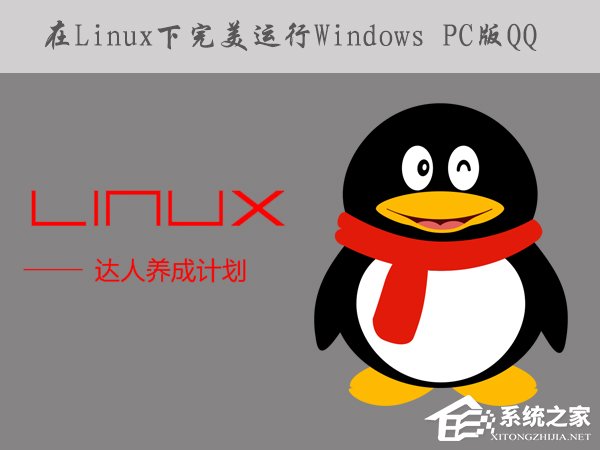 经验分享如何在Linux系统下运行Windows
