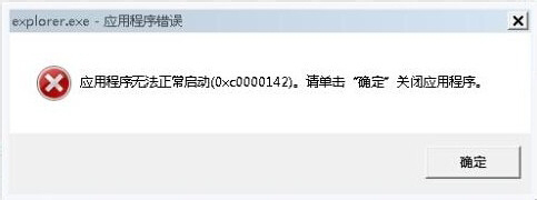 经验分享Win7系统提示explorer.exe应用程序错误怎么解决