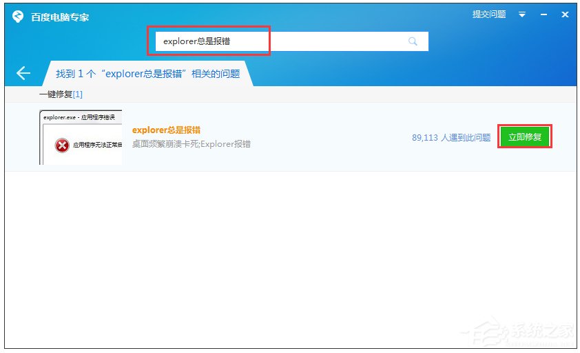 经验分享Win7系统提示explorer.exe应用程序错误怎么解决