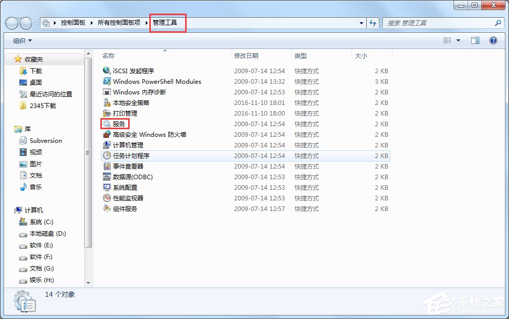 经验分享Win7交互式服务检测窗口怎么关闭