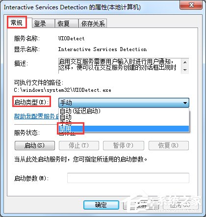 经验分享Win7交互式服务检测窗口怎么关闭