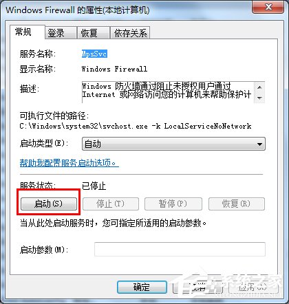 经验分享Win7无法保存打印机设置错误0x000006d9的解决方法
