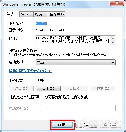 经验分享Win7无法保存打印机设置错误0x000006d9的解决方法