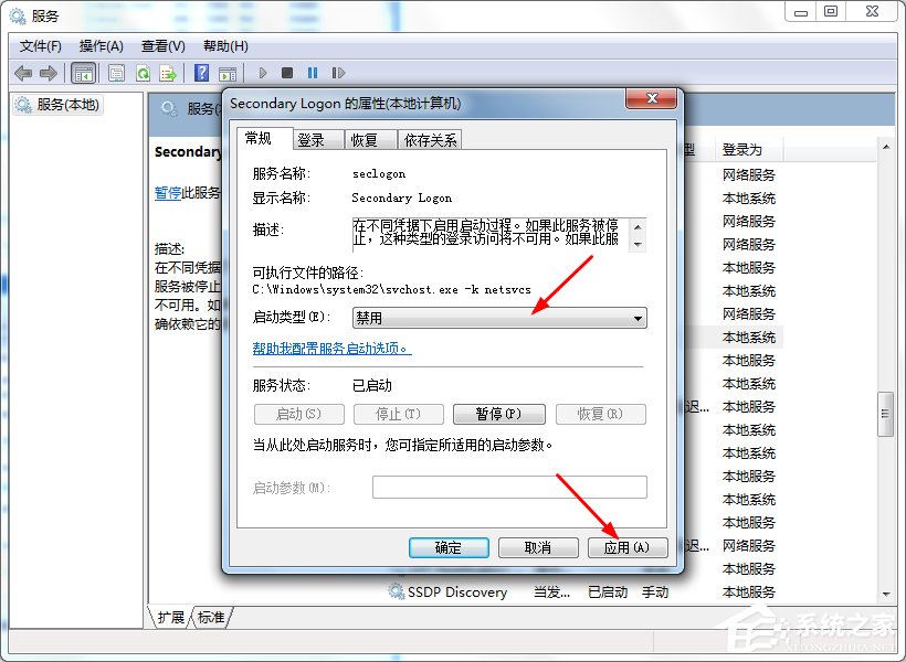 经验分享Win7系统怎么优化“Secondary