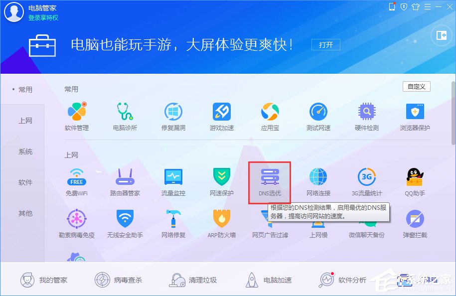 经验分享Win10应用商店打开很慢怎么办