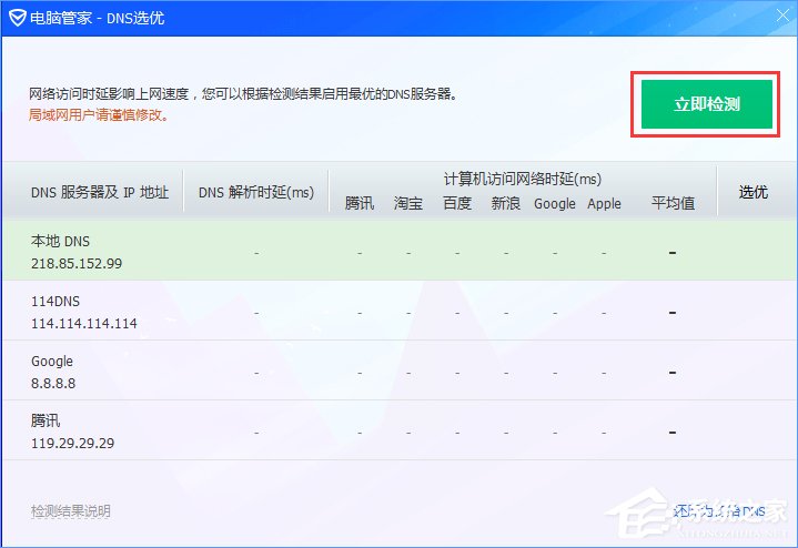 经验分享Win10应用商店打开很慢怎么办