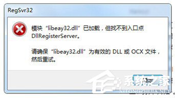 经验分享Win7系统libeay32.dll丢失如何解决