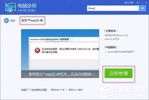 经验分享Win7系统libeay32.dll丢失如何解决