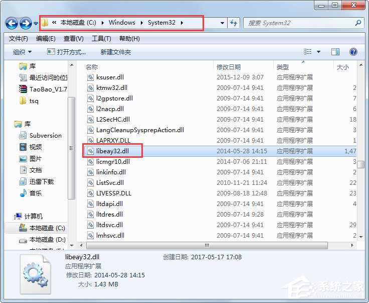 经验分享Win7系统libeay32.dll丢失如何解决