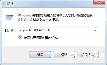 经验分享Win7系统libeay32.dll丢失如何解决