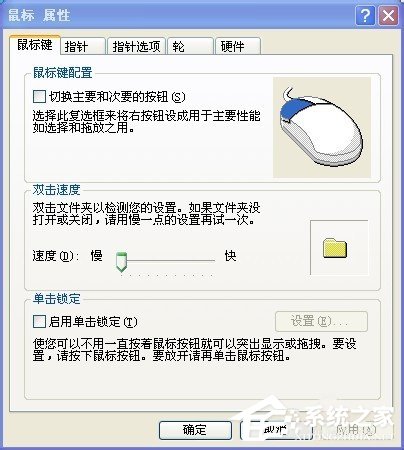 经验分享XP系统怎么调整鼠标速度