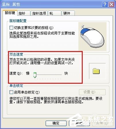 经验分享XP系统怎么调整鼠标速度