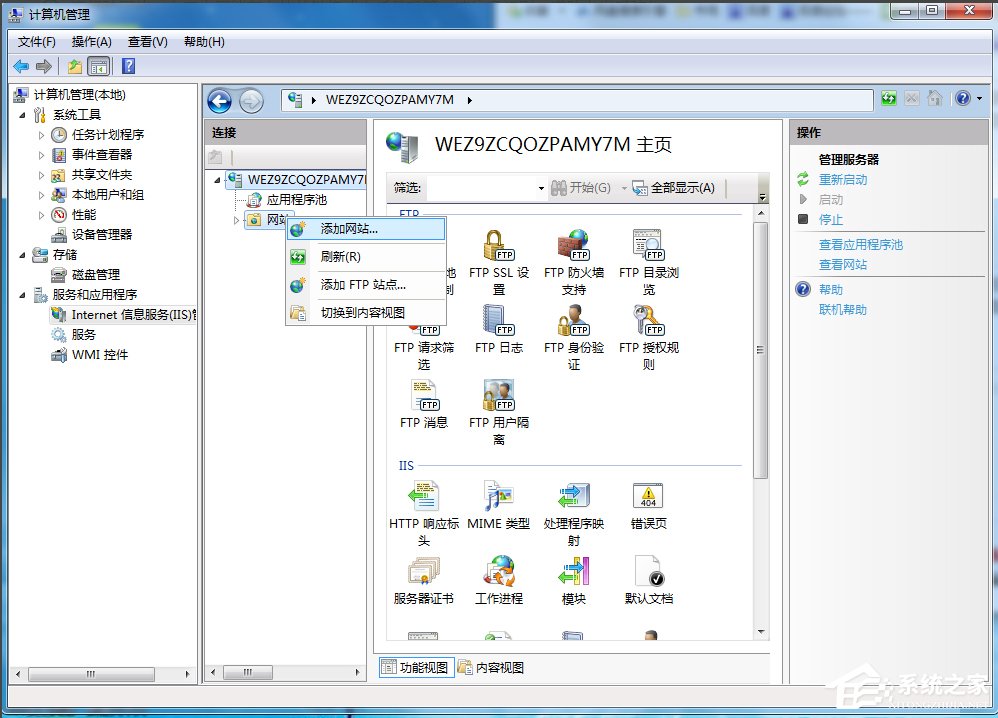 经验分享Win7系统FTP服务器配置方法
