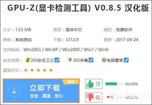 经验分享Win10系统中如何查看显卡超频参数和体质