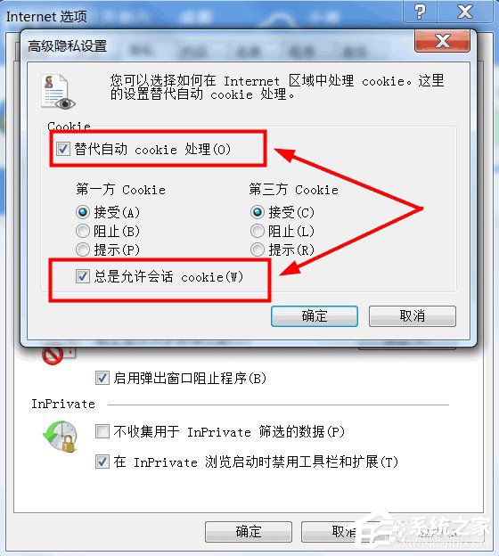 经验分享Win7系统如何启用cookies功能