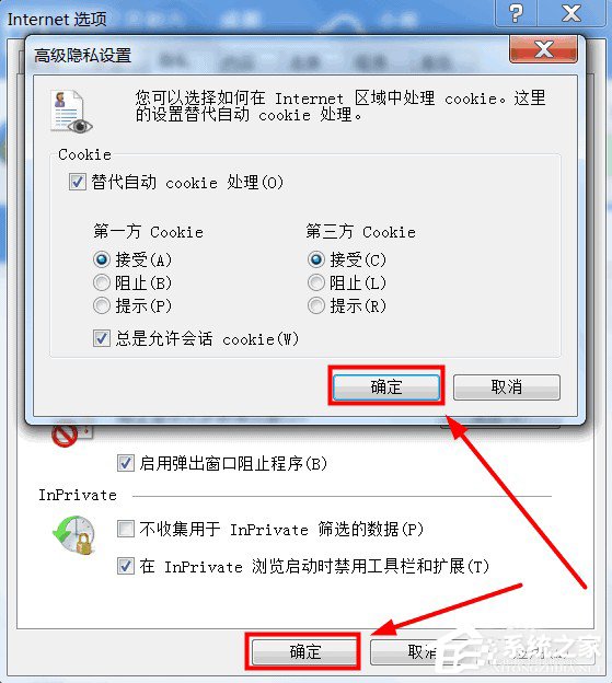 经验分享Win7系统如何启用cookies功能