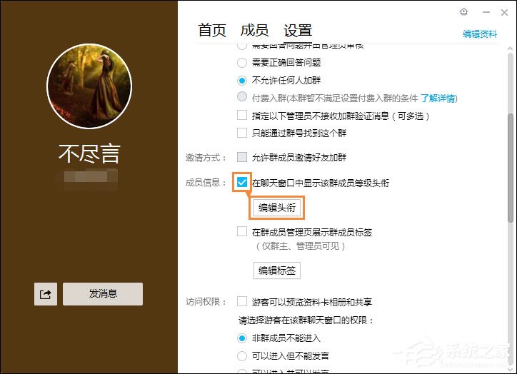 经验分享QQ群等级头衔怎么设置（qq群等级头衔设置却还原）